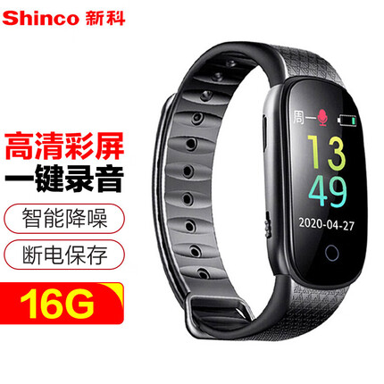 新科（Shinco）录音笔V-28 16G专业录音手环 高清彩屏录音器 智能声控录音手表 运动计步录音设备