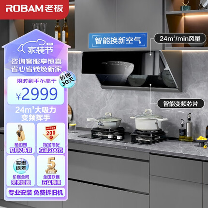 老板（Robam）抽油烟机探索家D7S侧吸式油烟机家用 24m³/min大吸力变频挥手智控吸油烟机1000Pa排油烟机28D7S