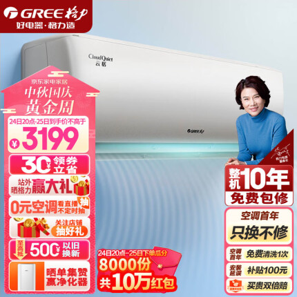 格力（GREE）格力（GREE）1.5匹云恬一级能效 变频冷暖 壁挂式卧室空调挂机KFR-35GW/NhAf1BG(珊瑚玉色)