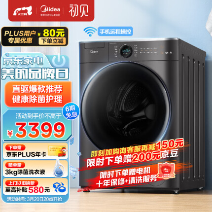 美的（Midea）滚筒洗衣机全自动 初见系列 T1T 洗烘一体 直驱变频 真丝柔洗 空气洗 10公斤 MD100CQ7PRO-T1T