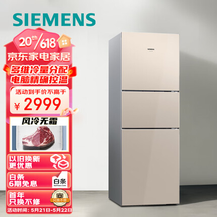 西门子(SIEMENS) 271升风冷三门大容量家用冰箱双效过滤精确控温浅金色以旧换新BCD-271W(KG28NV230C)