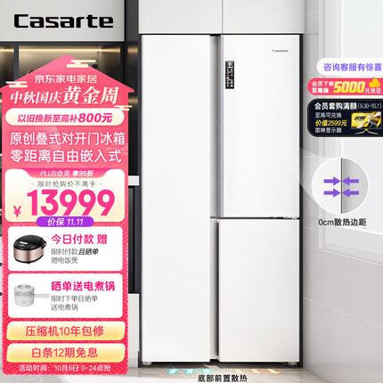 卡萨帝（Casarte）603升纯白系列叠式双开门白色零距离自由嵌入式家用一级超薄电冰箱变频BCD-603WGCRTM7WKU1