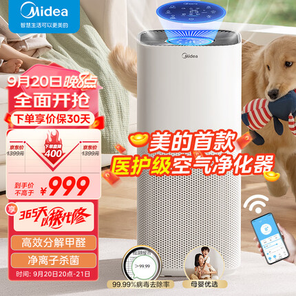 美的（Midea）空气净化器“森林Air3” 高效分解甲醛除异味低噪99.99%病菌去除率净离子家用净化机去烟味除过敏 除花粉甲醛净化器KJ500G-F11