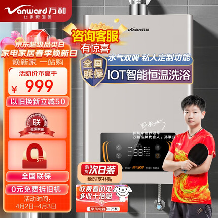 万和（Vanward）14升燃气热水器 天然气家用智能恒温节能自适温智水气双变频JSQ27-521J14【金榜爆品】