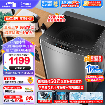 美的（Midea）波轮洗衣机全自动 V13DB 10公斤 直驱变频电机 健康除螨 免清洗 随心洗系列 MB100V13DB