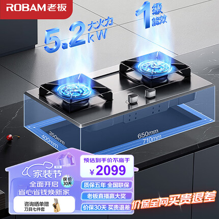 老板（Robam）JZT-57G7A易洁耐用不锈钢5.2kW猛火燃气灶天然气灶双灶家用嵌入式可调节底盘灶具灶台