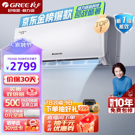 格力（GREE）空调 云佳 大1匹新一级能效 变频冷暖 自清洁 卧室壁挂式空调挂机 KFR-26GW/NhGd1B(含管) 顶(皓雪白