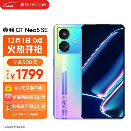 realme真我GT Neo5 SE 第二代骁龙7+旗舰芯 144Hz 1.5K直屏 100W+5500mAh长续航 12+256GB 最终幻想 5G手机