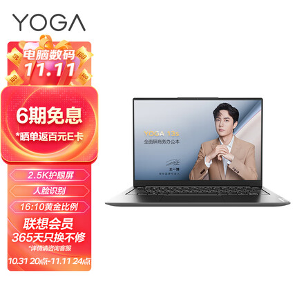 联想笔记本电脑 YOGA13s 超轻薄本(6核R5-5600U 16G 512G 2.5K护眼屏 16:10黄金比例 人脸识别)商务办公本
