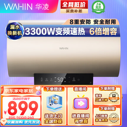 美的（Midea）出品电热水器3300W大功率变频加热一级节能省电多人洗可预约华凌 60升电热水器金色F6033-YH5(HE)