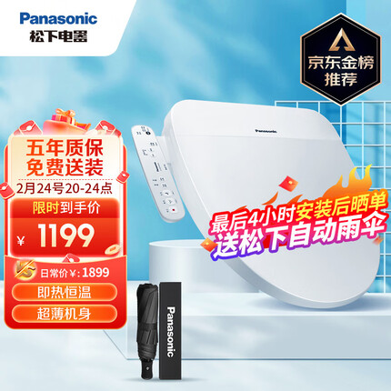 松下(panasonic)除菌即热式 国民家居智能坐便盖 棋之盖PQTK10
