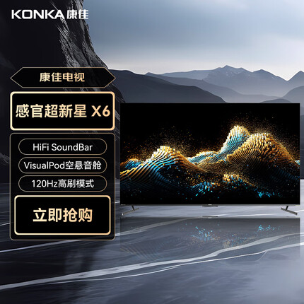 康佳电视 S+定制 65X6 65英寸 120Hz高刷游戏电视 4K超清全面屏 MEMC防抖 智能液晶平板电视机