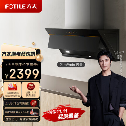 方太侧吸式家用抽油烟机 小尺寸 21m³/min大吸力 挥手智控风魔方单烟机JCD7