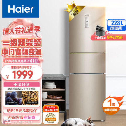 海尔（Haier）223升变频风冷无霜三门小型家用电冰箱一级能效干湿分储中门全变温宿舍租房节能BCD-223WDPT