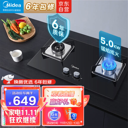 美的（Midea）燃气灶天然气 双灶具 家用5.0kW猛火灶台嵌两用 钢玻面板 一级能效 以旧换新Q230B