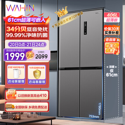 华凌 美的冰箱出品61cm薄426十字双开门四门多门大容量PT净味家用低音轻音冰箱HR-426WSP超薄可嵌入