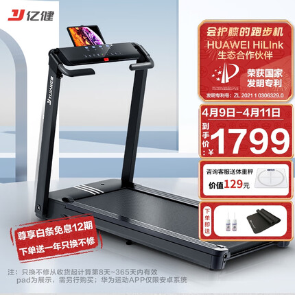 亿健（YIJIAN）跑步机家用走步机68cm跑台可折叠免安装精灵Pro支持HUAWEI HiLink