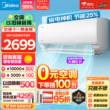 美的（Midea）空调 1.5匹 酷省电 新一级能效 变频冷暖 自清洁 壁挂式空调挂机 智能家电 KFR-35GW/N8KS1-1