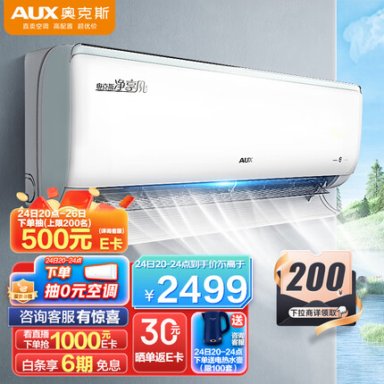 奥克斯（AUX）1.5匹空调 新一级能效 变频冷暖挂机 WiFi智控 UVC除菌除湿(KFR-35GW/BpR3DQB1(B1))