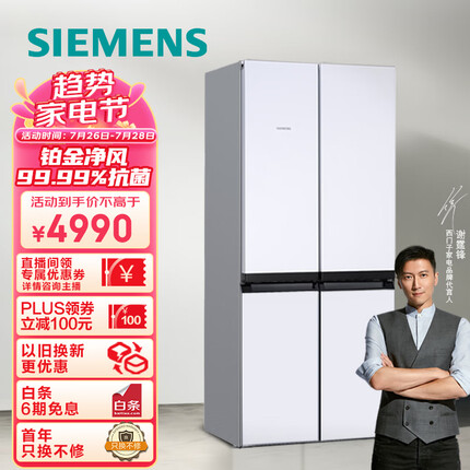 西门子(SIEMENS) 481升混冷无霜双循环十字双开门四开门冰箱铂金净风除味清新以旧换新KM49EA20TI