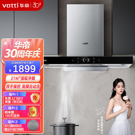 华帝（VATTI）油烟机 新品上市欧式顶吸抽油烟机家用 21立方大吸力自动清洗 挥手即开i11195