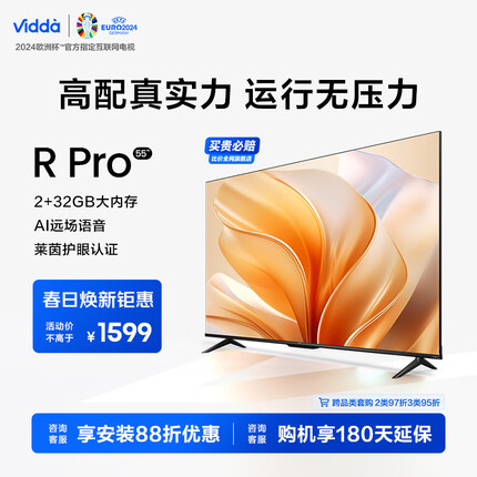 Vidda 海信电视 R55 Pro 55英寸 2G+32G 4K超高清 超薄全面屏 智能游戏液晶智慧屏电视以旧换新55V1K-R