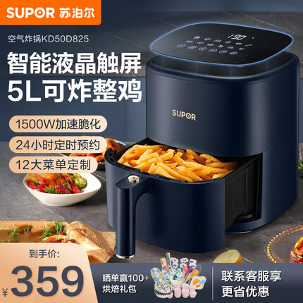 苏泊尔(SUPOR)空气炸锅家用5L大容量智能无油低脂煎炸电炸锅液晶触控智能预约KD50D825 电脑手动双控