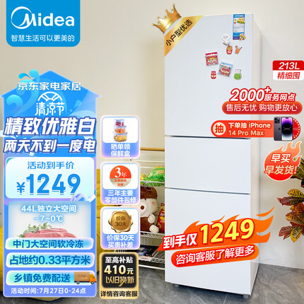 美的（Midea）精致存储三门三温区白色租房家用小冰箱三开门大容量中门软冷冻节能省电低音MR-223TE 以旧换新