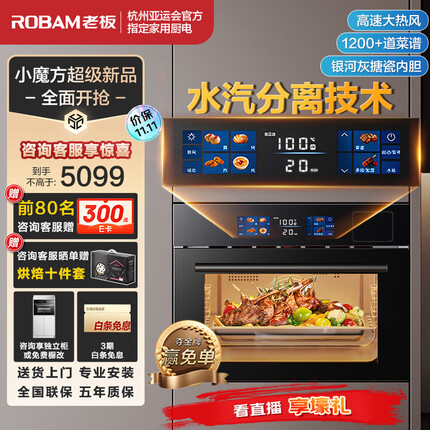 老板（Robam）CQ9081D大热风脱脂蒸烤箱一体机嵌入式蒸烤炸炖四合一搪瓷内胆多功能蒸箱烤箱ROKI智能操控