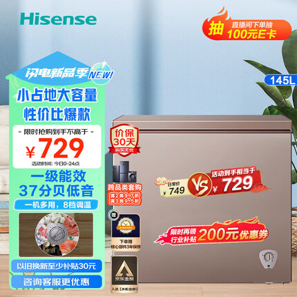 海信（Hisense）145升冰柜家用小型囤货冷柜 一级能效冷藏柜冷冻柜单温 母婴母乳小冰箱BD/BC-145NUD以旧换新
