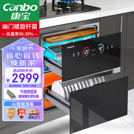 康宝（Canbo）智能 三层 砧板 消毒柜 嵌入式 家用 厨房 碗筷 餐具 紫外线 二星 不锈钢 高温 消毒碗柜 EN732