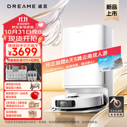 追觅 扫地机器人S10 Pro Ultra机械臂版扫洗拖一体自动集尘热风烘干大吸力扫地洗地机器人