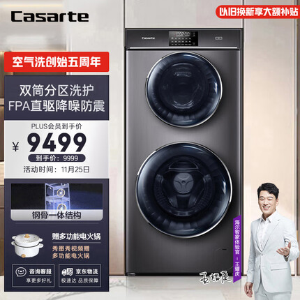 卡萨帝（Casarte）玉墨系列 12公斤双子云裳滚筒洗衣机全自动 双直驱变频电机 无噪洗涤 婴童呵护 12S3U1