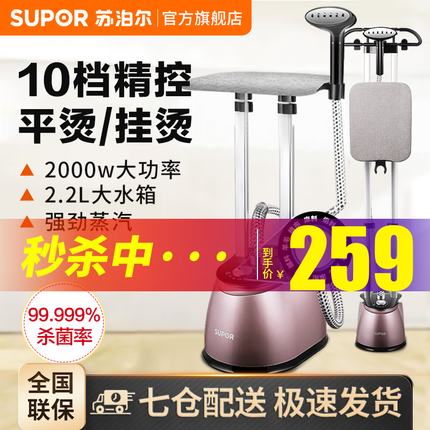 苏泊尔（SUPOR） 挂烫机 家用挂烫机蒸汽手持熨烫机家用熨衣服挂烫机电熨斗 双杆含熨衣板立式挂烫机 玫瑰金