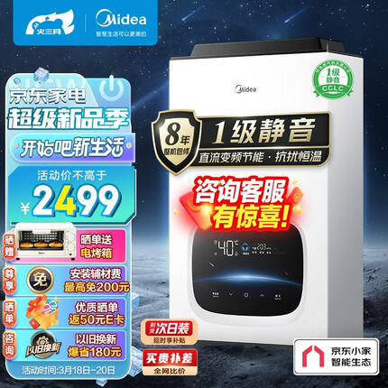 美的（Midea）燃气热水器16升 家用天然气 一级静音 联网智控 抗扰恒温 直流变频 节能 JSQ30-AIR京东小家