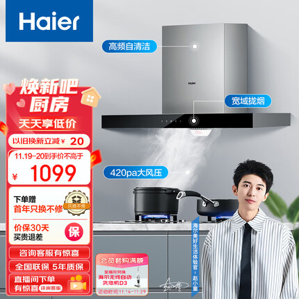 海尔（Haier）抽油烟机 顶吸欧式吸油烟机 420pa大风压 大吸力 自动清洗 以旧换新 厨房家用排烟机T3S