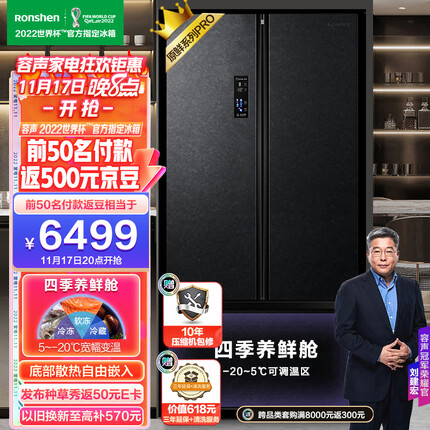 容声(Ronshen)【原鲜系列】536升变频一级能效T型中式对开门三门冰箱家用风冷无霜BCD-536WD16HPA四季养鲜舱
