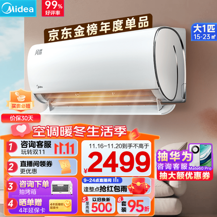 美的（Midea）空调 风酷 新一级能效 变频冷暖 自清洁 壁挂式空调挂机 京东小家智能家电 大1匹KFR-26GW/N8XHC1