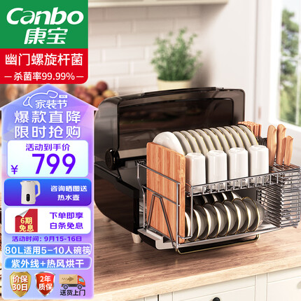 康宝（Canbo）消毒柜家用立台式 婴儿奶瓶碗筷茶具刀具砧板消毒碗柜 紫外线烘干免沥水厨房小型收纳柜 ZTD80-K2Z