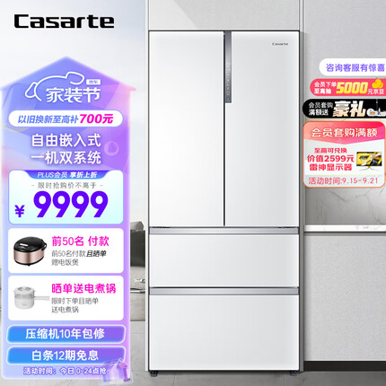 卡萨帝（Casarte）555升纯白系列法式多门四开门超大容量自由嵌入一级能效家用超薄冰箱皓月白色BCD-555WDGAU1
