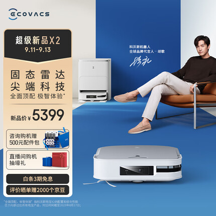 科沃斯（ECOVACS）X2扫地机器人智能家用扫拖一体自动清洗自动集尘热水洗抹布-皓月白DEX86-92EA
