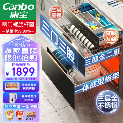 康宝（Canbo）三层二星不锈钢 消毒柜 嵌入式 家用 消毒碗柜紫外线高温厨房餐具婴儿奶瓶大升数XDZ110-V5磐石