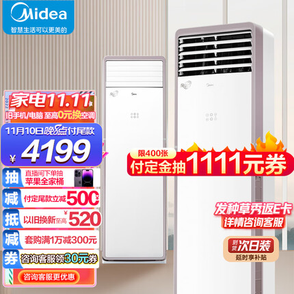 美的(Midea) 新能效 风客 2匹 变频冷暖 客厅立式空调柜机 加大出风口 京东小家智能家电 KFR-51LW/N8MFA3