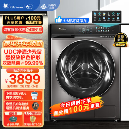 小天鹅（LittleSwan）滚筒洗衣机全自动 水魔方小钢炮 UDC净渍 1.1洗净比 彩屏自投 超薄 10公斤 TG100UTEC