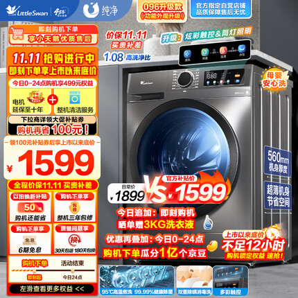 小天鹅（LittleSwan）滚筒洗衣机全自动 10公斤大容量 1.08高洗净比 除菌净螨 升级彩屏 以旧换新 纤薄机身 TG100APURE