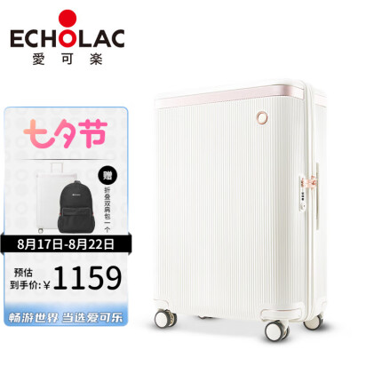 Echolac大容量行李箱防刮PC拉杆箱万向轮旅行箱王朝PC142白色24吋密码箱