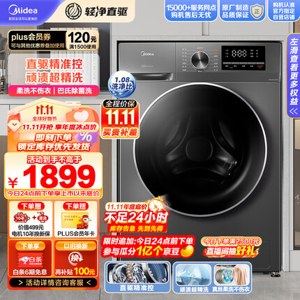 美的（Midea）滚筒洗衣机全自动 轻净直驱系列 直驱变频 顽渍超精洗 1.08洗净比 全域除菌螨 10公斤 MG100V630DE