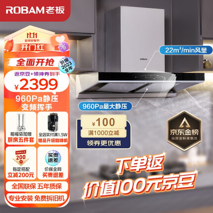 老板（Robam）抽油烟机领航家D1S欧式顶吸式双腔变频静音吸油烟机 大吸力22大风量排油烟机家用挥手智控60D1S