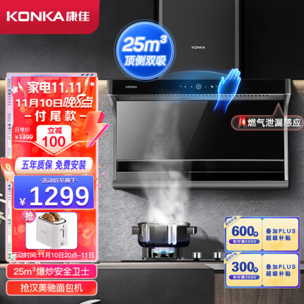 康佳（KONKA）顶侧双吸抽油烟机 7字型90°家用25m³/min爆炒大吸力 燃气泄露警报 烟灶联动 CXW-288-KL78