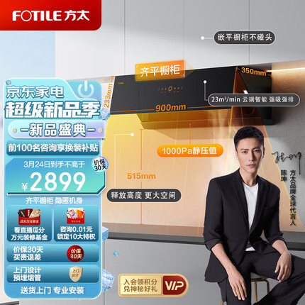 方太家用侧吸抽油烟机 23m/min大吸力 直流变频 智能巡航 小尺寸CXW-358-01-JCD10TA